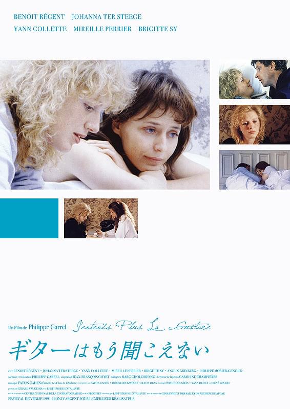 ギターはもう聞こえない : 作品情報・キャスト・あらすじ・動画 - 映画.com