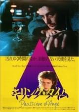 キリング・タイム