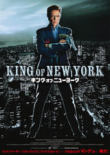 キング・オブ・ニューヨーク