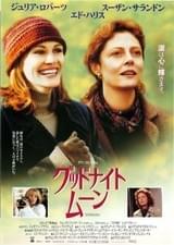 グッドナイト・ムーン