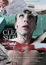 クリーン、シェーブン