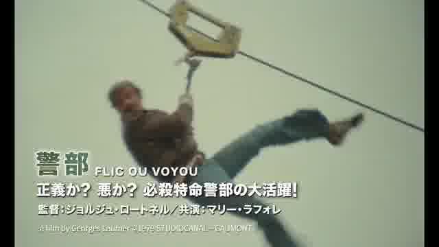 「ジャン＝ポール・ベルモンド傑作選」予告編