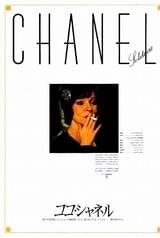 ココ・シャネル（1981）