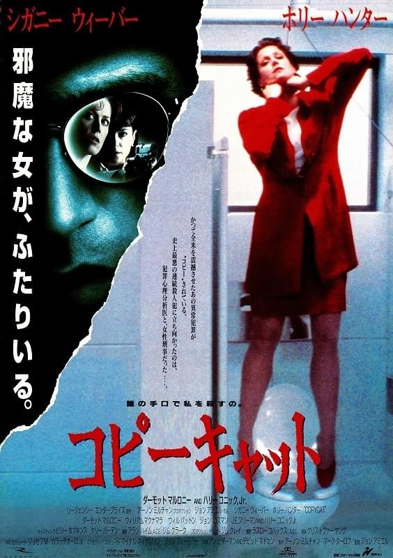 コピーキャット : ポスター画像 - 映画.com