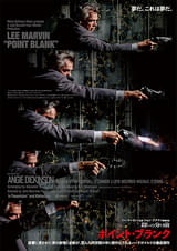 殺しの分け前 ポイント・ブランク