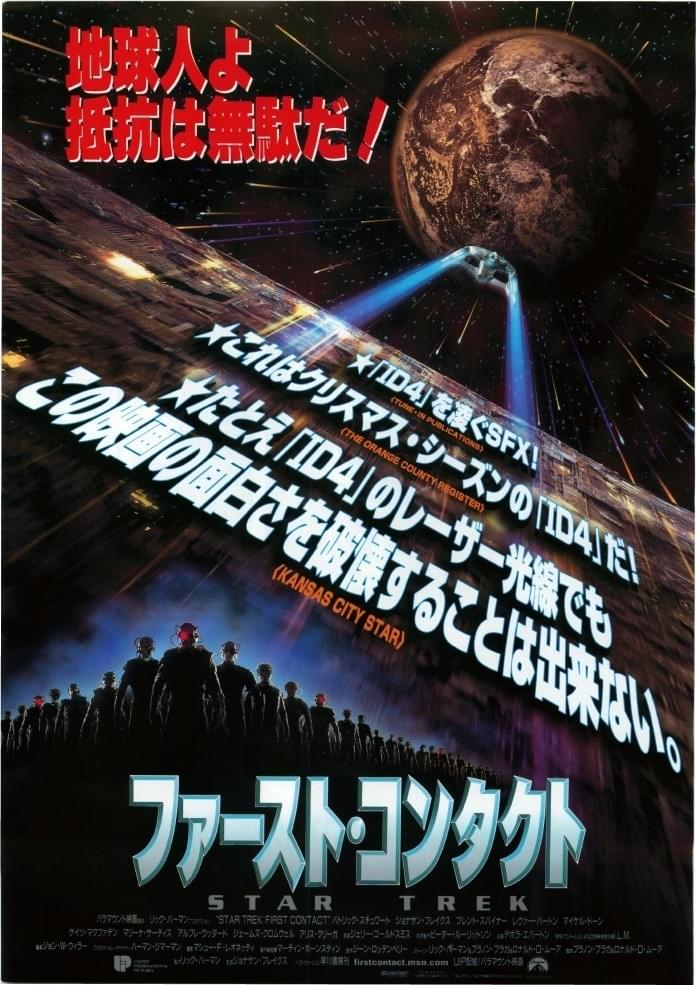 STAR TREK ファースト・コンタクト : 作品情報・キャスト・あらすじ