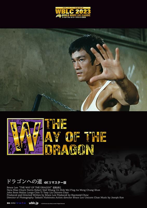 ドラゴンへの道 : 作品情報・キャスト・あらすじ・動画 - 映画.com