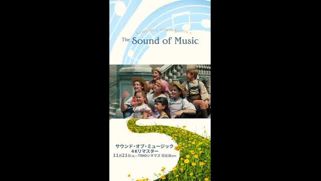 本編映像：「ドレミの歌」