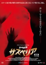 サスペリア（1977）