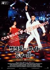 サタデー・ナイト・フィーバー