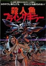 殺人魚 フライングキラー