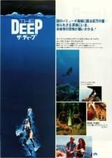 ザ・ディープ(1977)