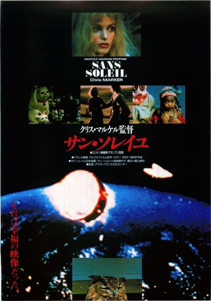 サン・ソレイユ : 作品情報・キャスト・あらすじ・動画 - 映画.com