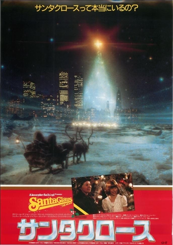サンタクロース : 作品情報・キャスト・あらすじ - 映画.com