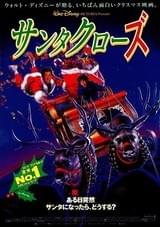 サンタクローズ