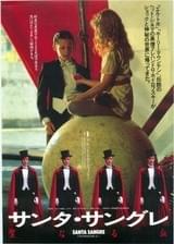 サンタ・サングレ 聖なる血