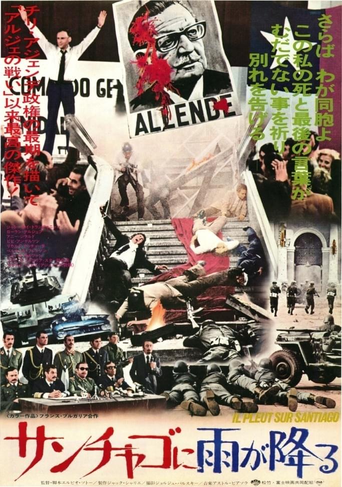 サンチャゴに雨が降る : 作品情報・キャスト・あらすじ - 映画.com