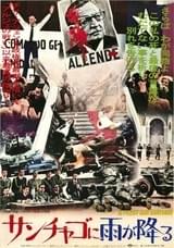 サンチャゴに雨が降る