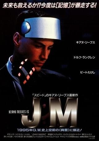JM : 作品情報・キャスト・あらすじ - 映画.com
