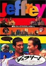 ジェフリー!