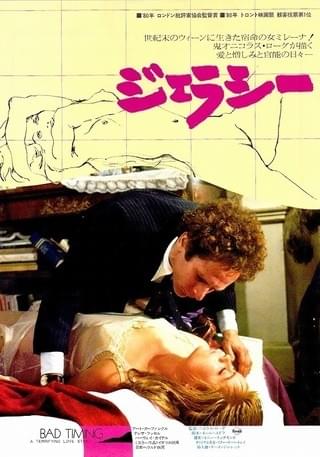 ジェラシー（1979） : 作品情報・キャスト・あらすじ - 映画.com