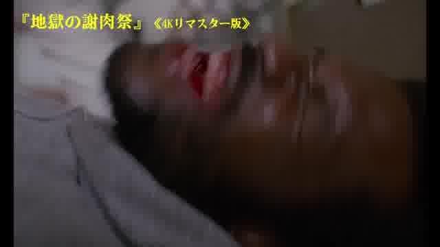 「ホラー秘宝まつり2023」予告編