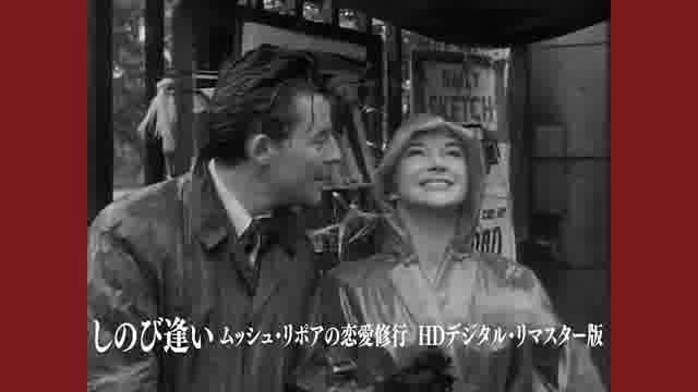 「ジェラール・フィリップ生誕100年映画祭」予告編