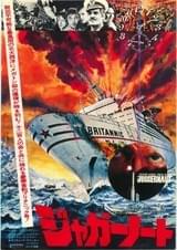 ジャガーノート