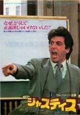 ジャスティス（1979）