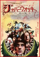 ジャバーウォッキー