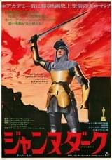 ジャンヌ・ダーク