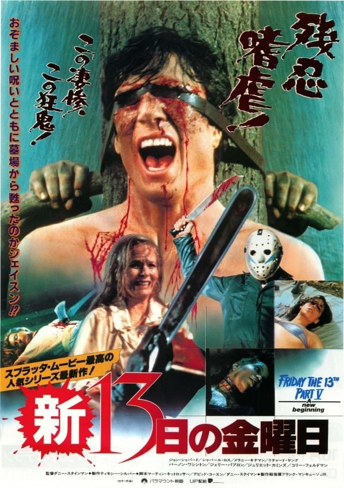 新・13日の金曜日 : 作品情報・キャスト・あらすじ - 映画.com