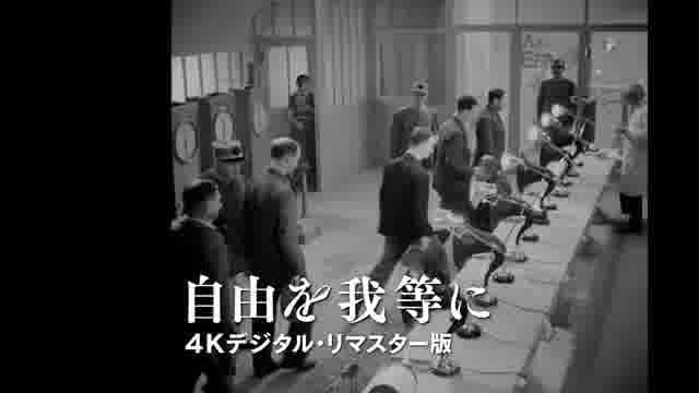 「ルネ・クレール レトロスペクティブ」予告編