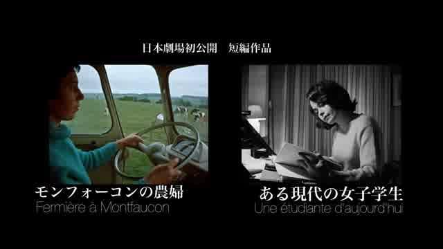 エリック・ロメール特集上映「六つの教訓話 デジタル・リマスター版」予告編
