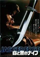 白と黒のナイフ