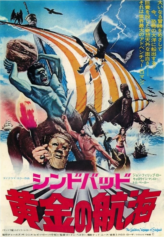 シンドバッド 黄金の航海 : 作品情報・キャスト・あらすじ - 映画.com
