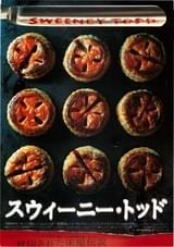 スウィーニー・トッド（1997）