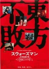 スウォーズマン 女神伝説の章