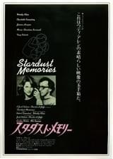 スターダスト・メモリー