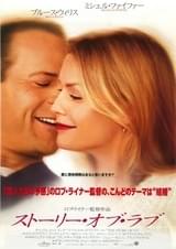 ストーリー・オブ・ラブ