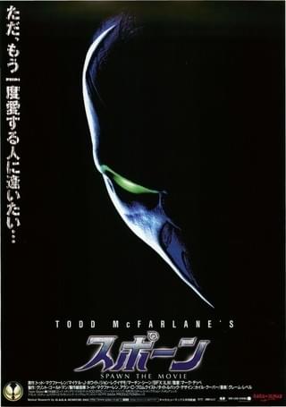 スポーン : 作品情報・キャスト・あらすじ - 映画.com