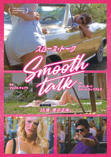 スムース・トーク