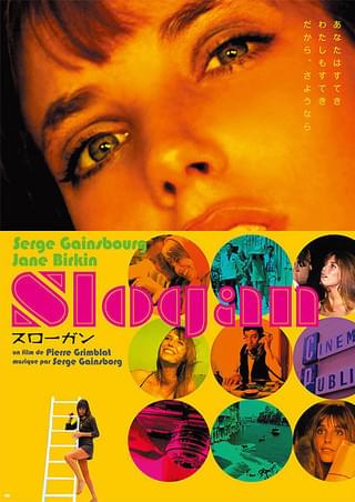 【希少】映画 スローガン VHS セルジュ・ゲンスブール ジェーン・バーキン スローガン : 作品情報・キャスト・あらすじ・動画 - 映画.com