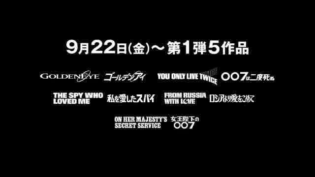 「BOND60 007 4Kレストア」予告編