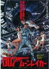 007/ムーンレイカー