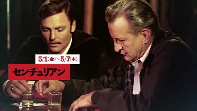 センチュリアン : 作品情報・キャスト・あらすじ・動画 - 映画.com