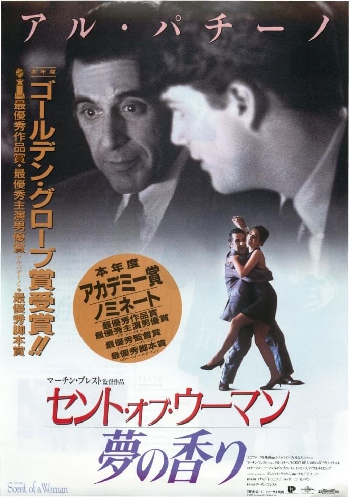 セント・オブ・ウーマン 夢の香り