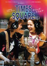 タイムズ・スクエア