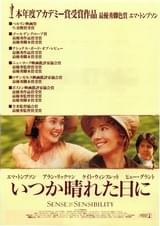 いつか晴れた日に