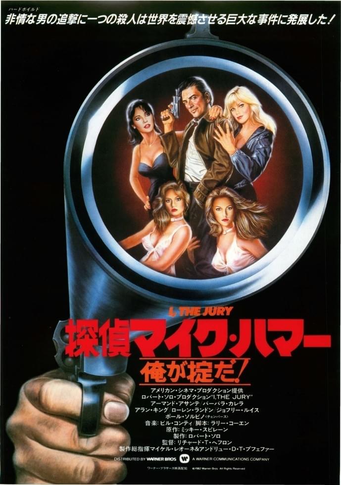 探偵マイク・ハマー 俺が掟だ! : 作品情報・キャスト・あらすじ - 映画.com